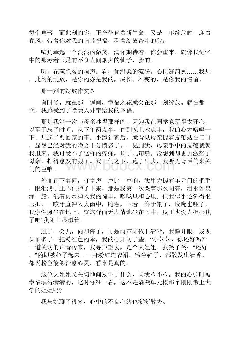 那一刻的绽放初三作文600字10篇.docx_第3页