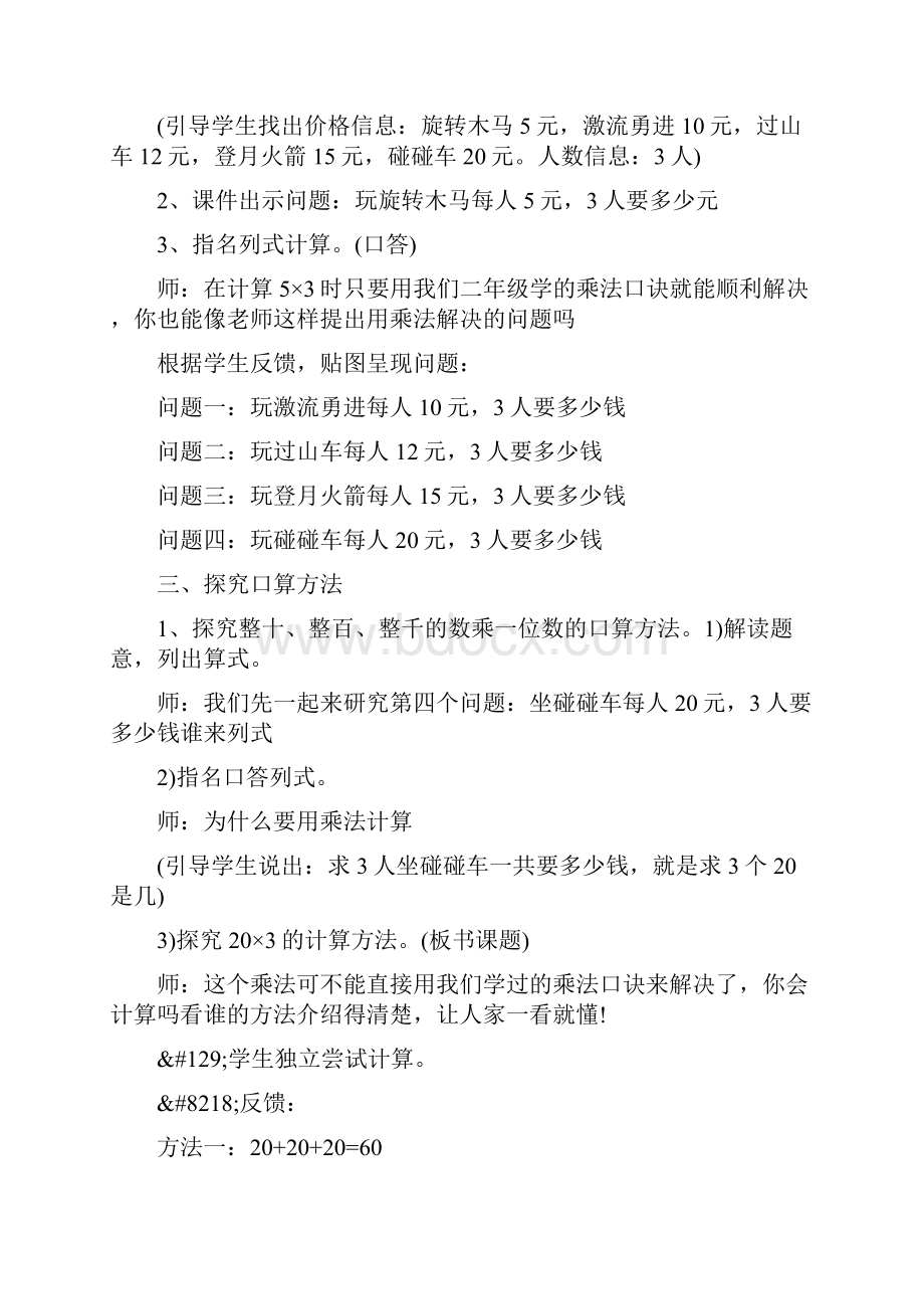 关于三年级数学的说课稿三篇精选.docx_第2页