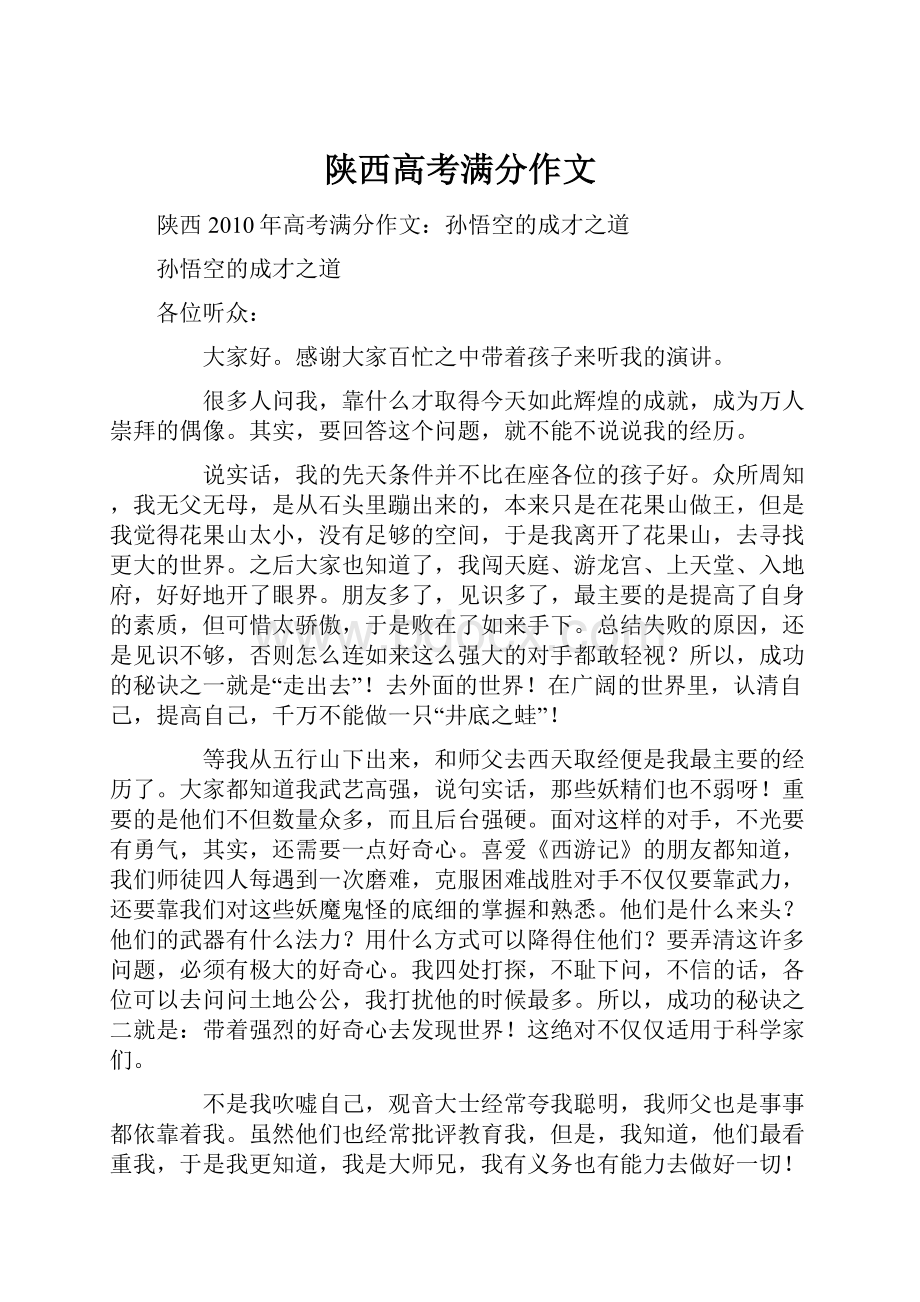 陕西高考满分作文.docx