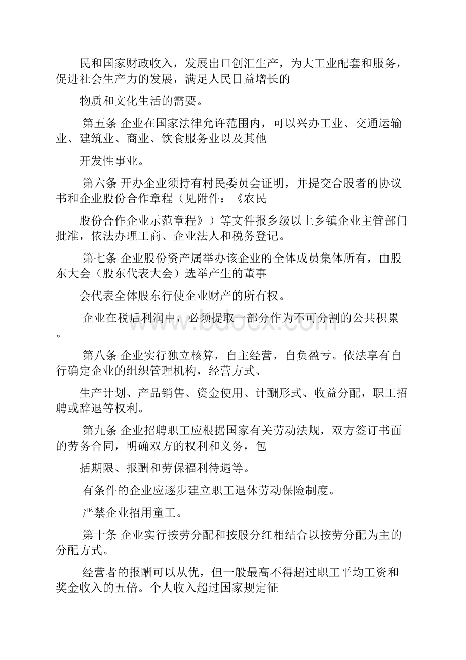 农民股份合作企业暂行规定.docx_第2页