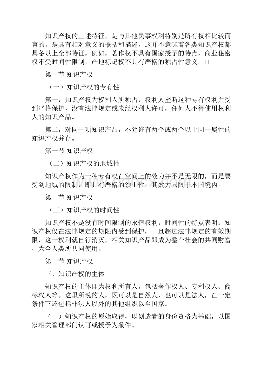 知识产权教育汇编.docx_第3页