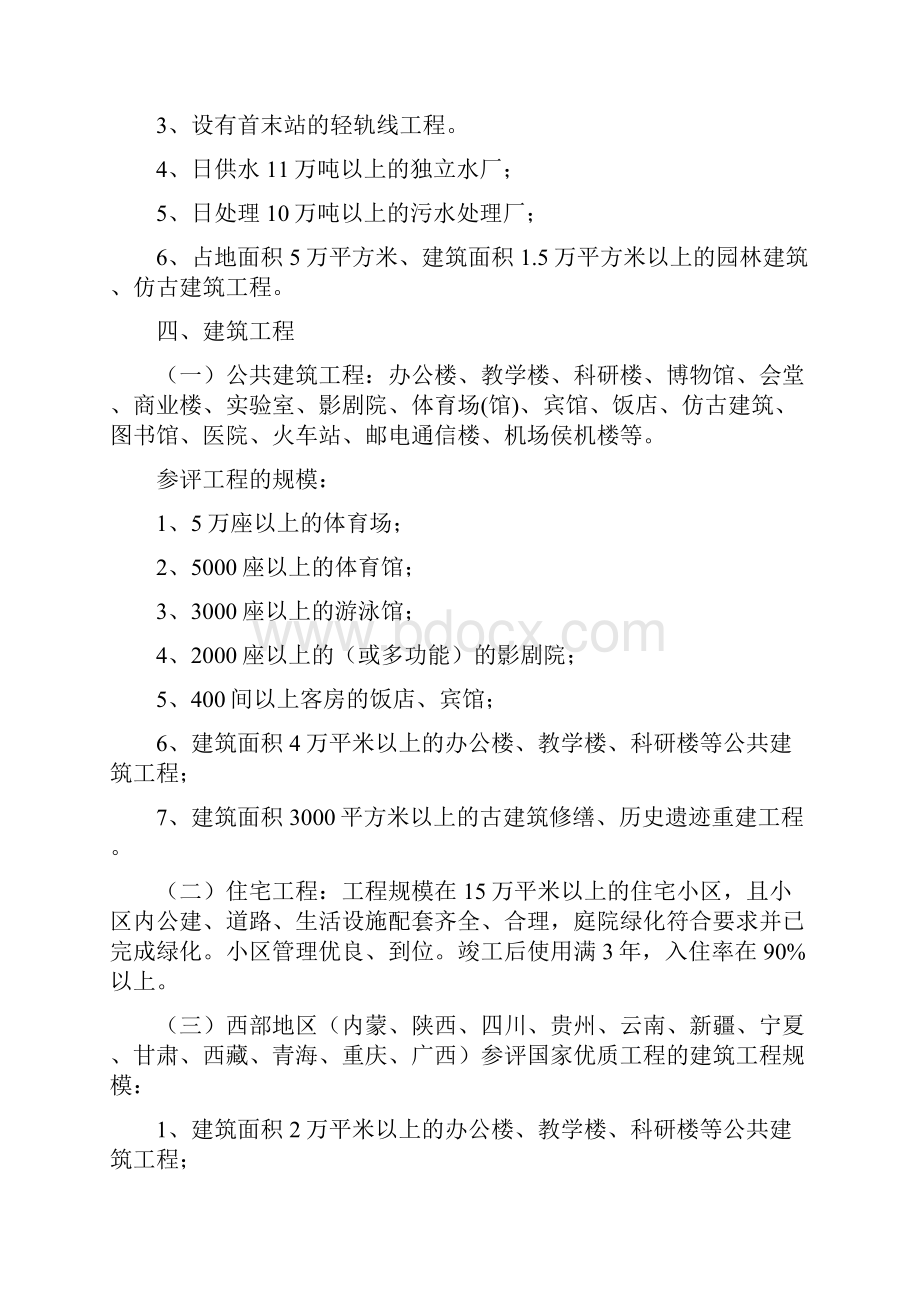 国家优质工程审定与管理办法.docx_第3页