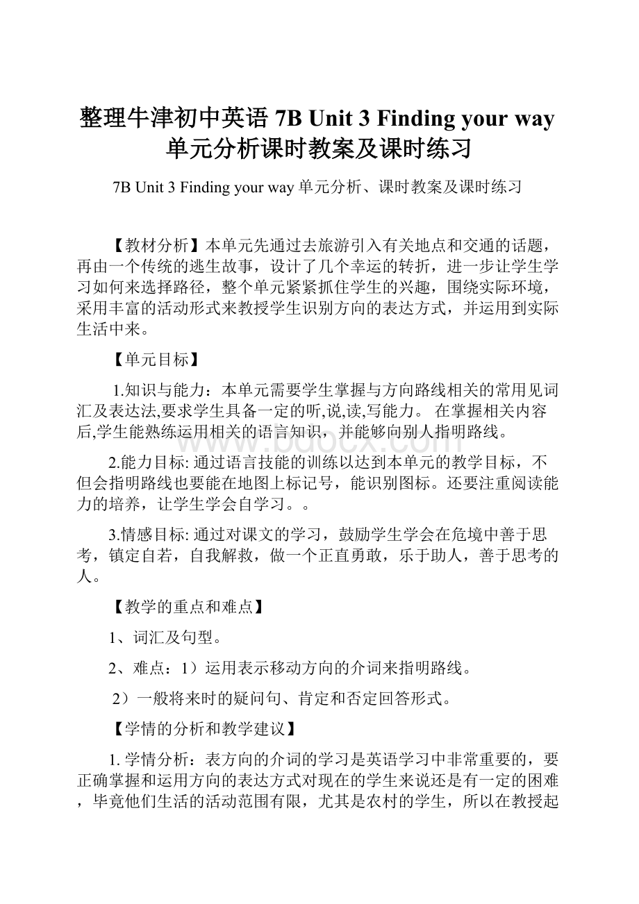 整理牛津初中英语7B Unit 3 Finding your way单元分析课时教案及课时练习.docx