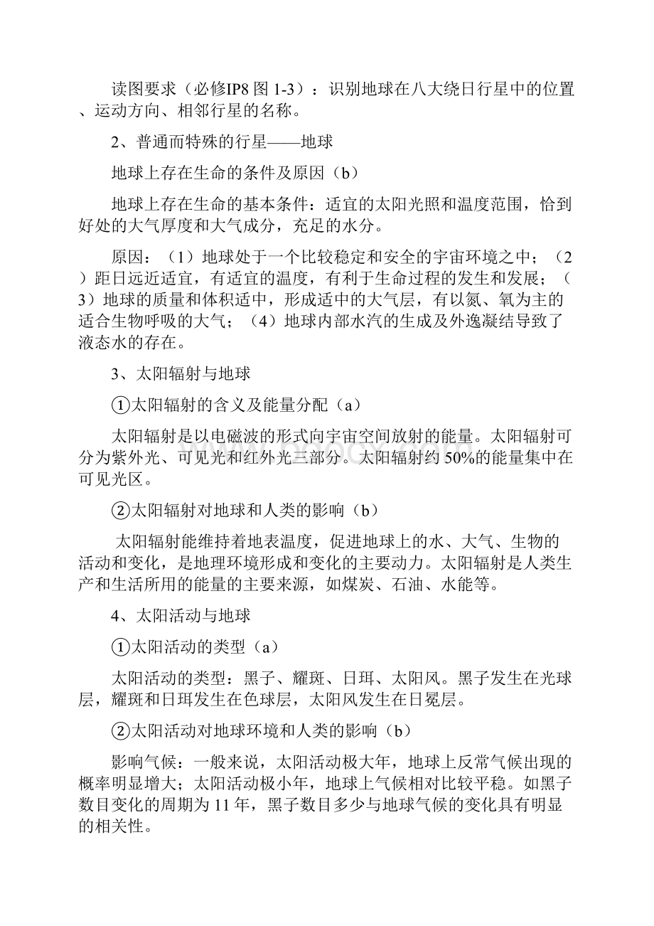 高中地理会考条目解析.docx_第2页