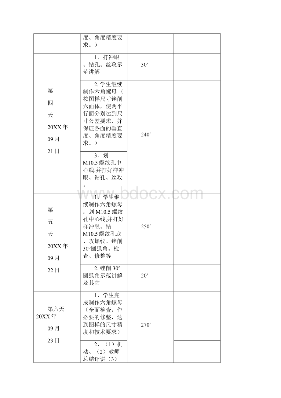 制作六角螺母钳工教案.docx_第3页