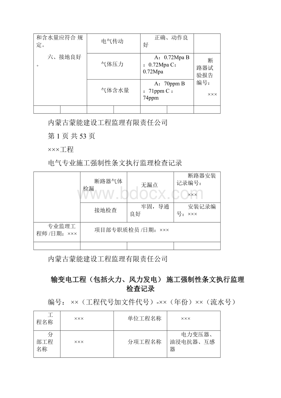 电气新强条执行记录表.docx_第2页