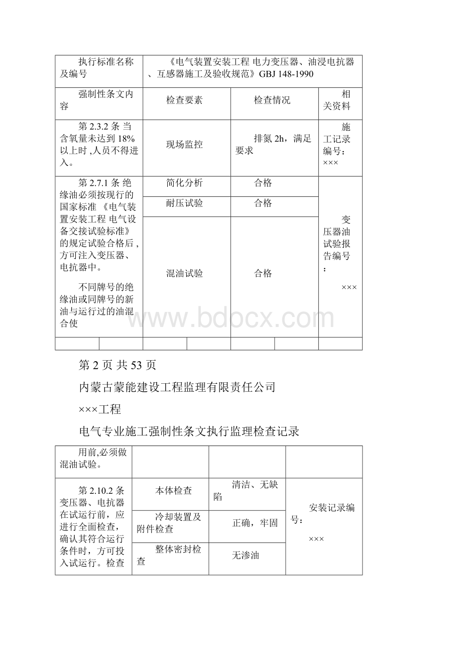 电气新强条执行记录表.docx_第3页