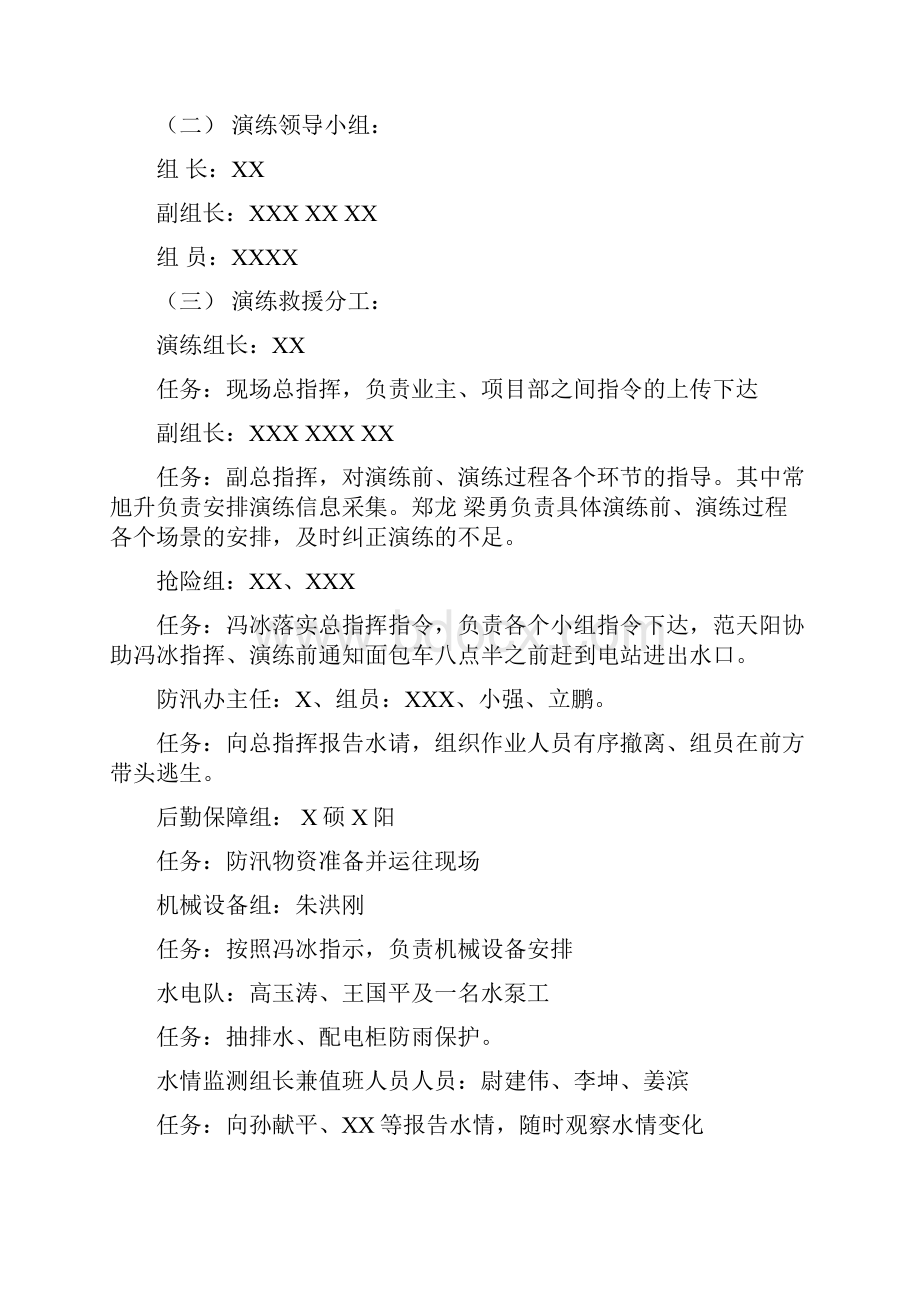 防洪防汛应急预案演练方案定稿615.docx_第2页