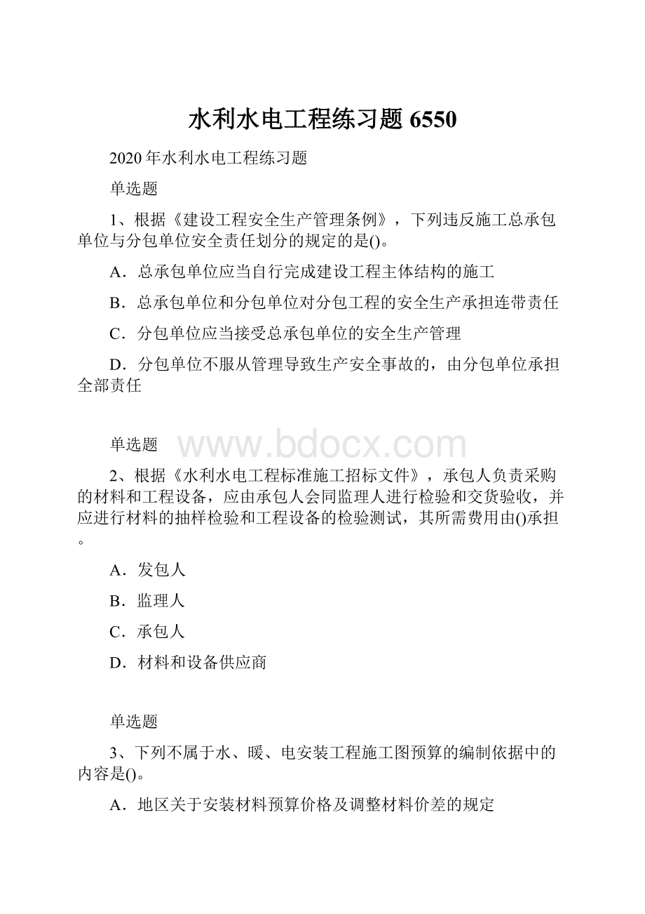 水利水电工程练习题6550.docx