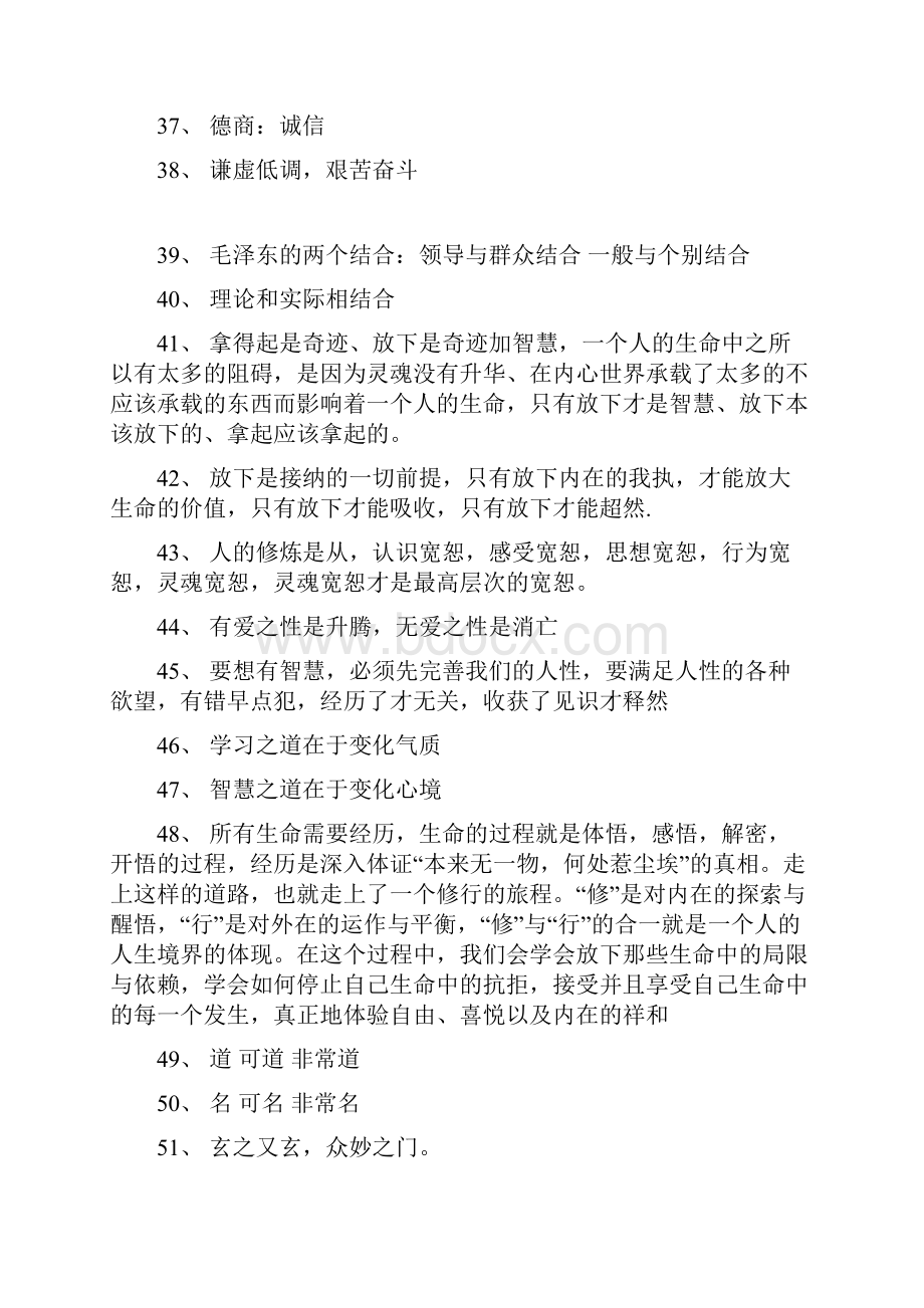 毛泽东的领导特质.docx_第3页