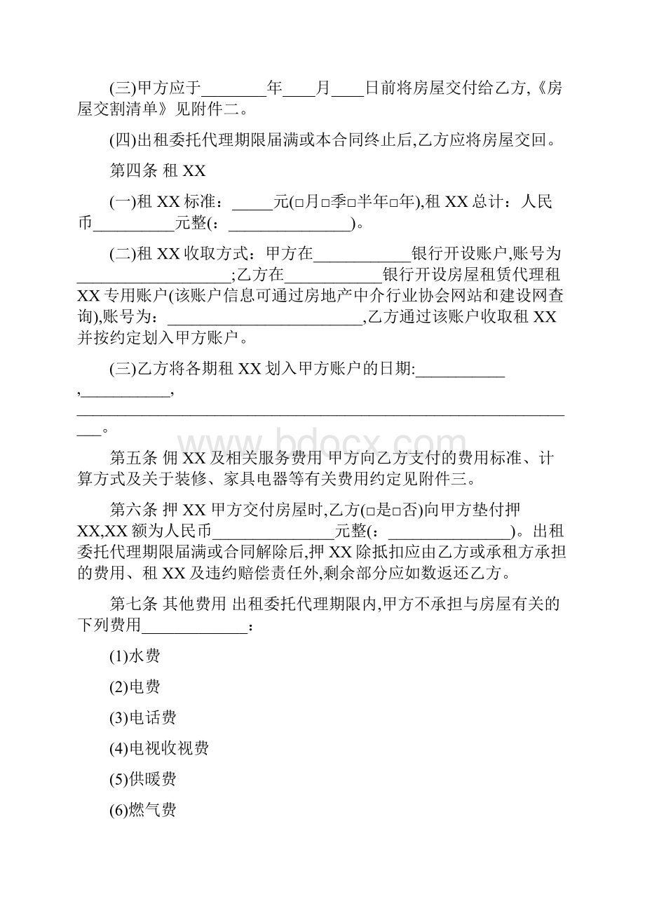 实用房屋出租委托代理通用版合同.docx_第2页