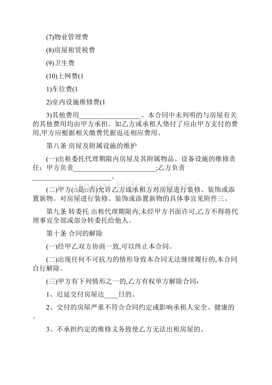 实用房屋出租委托代理通用版合同.docx_第3页