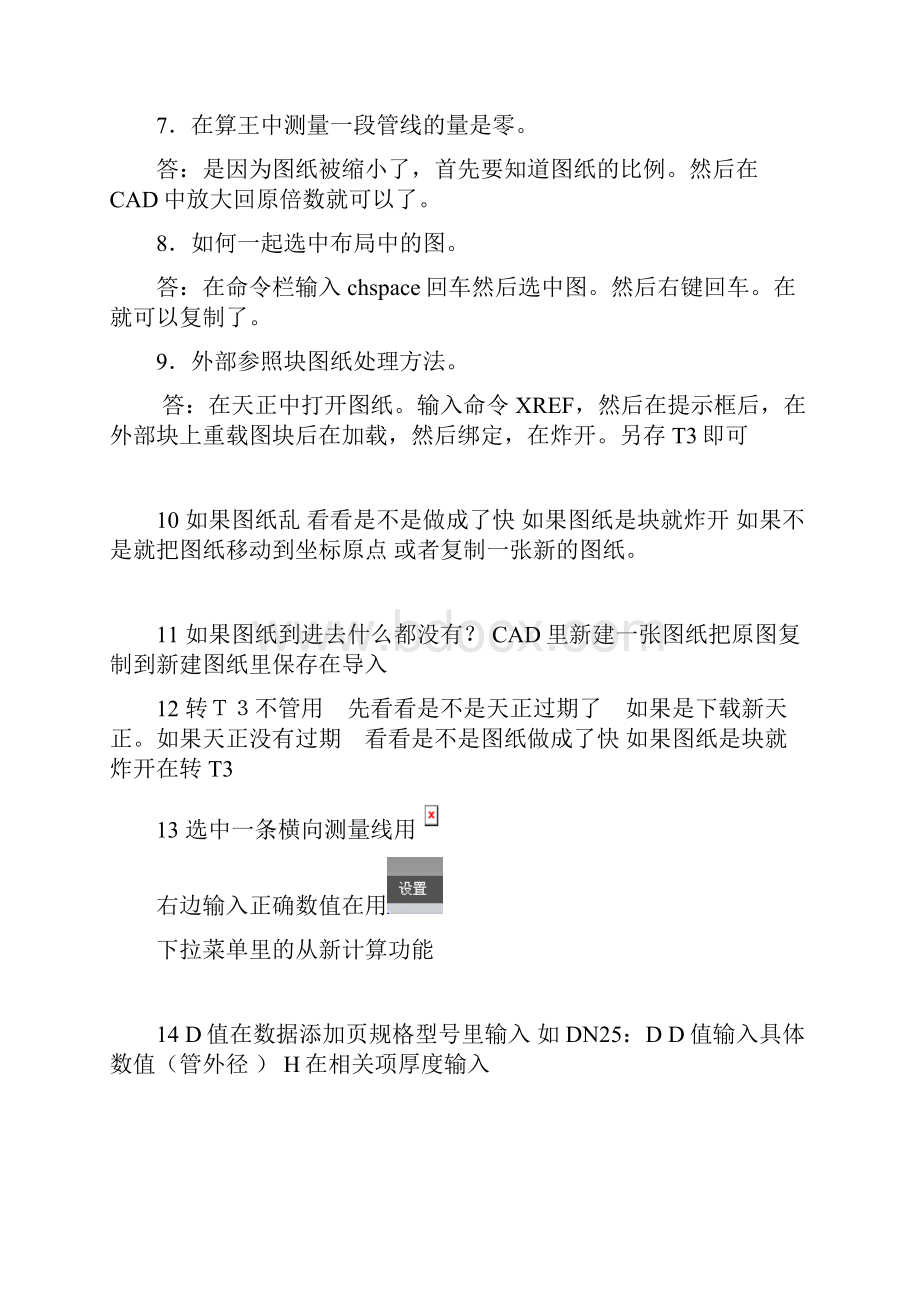 算王安装算量问题图纸处理常用QA.docx_第3页