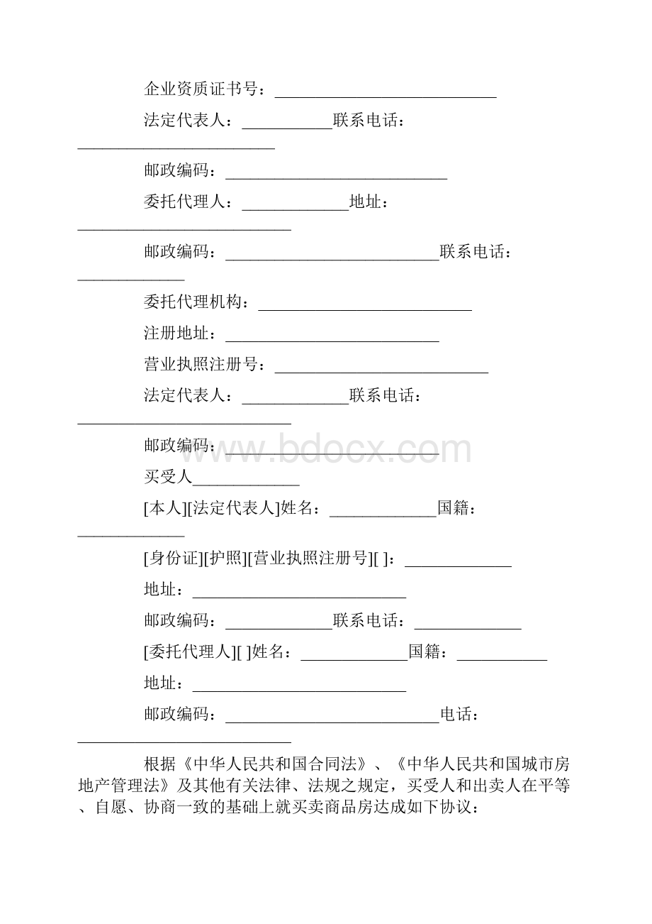 最新版个人购房合同范本.docx_第2页