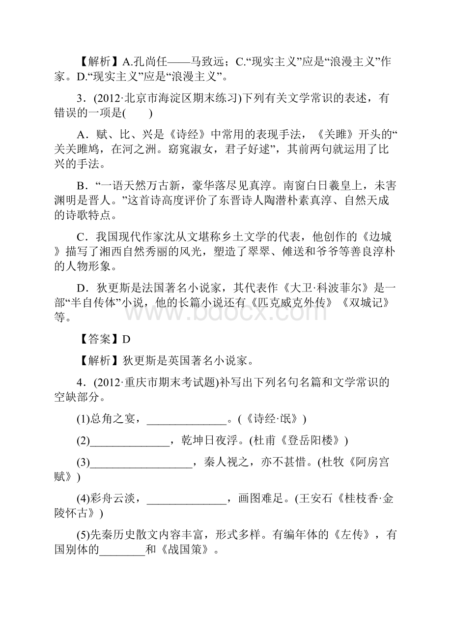 高考语文一轮复习新课标阶段性测试三.docx_第2页