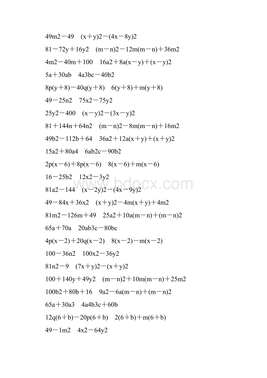 人教版初中八年级数学上册因式分解练习题大全46.docx_第2页