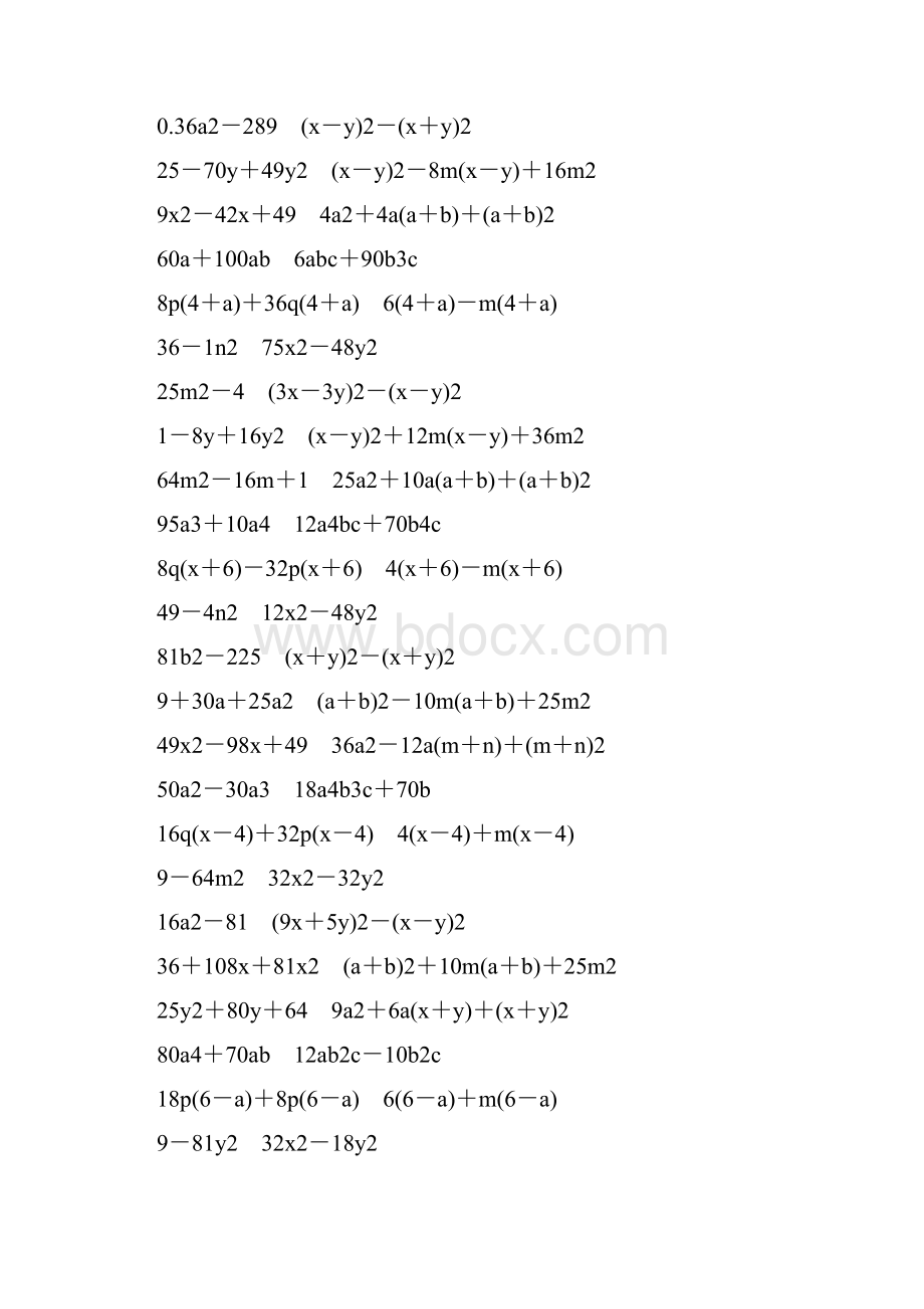 人教版初中八年级数学上册因式分解练习题大全46.docx_第3页