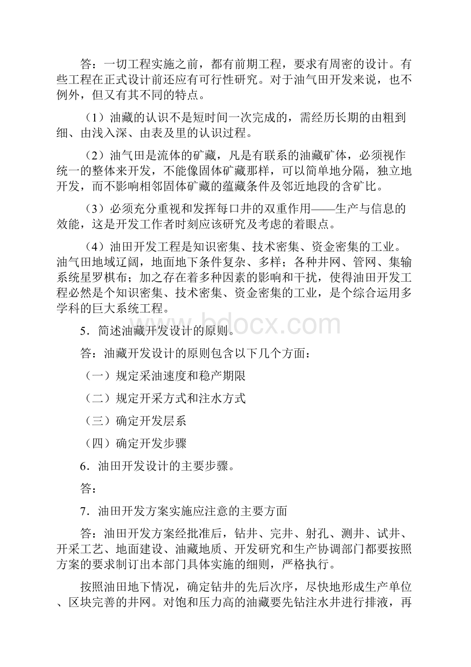 油藏工程课后习题答案.docx_第2页