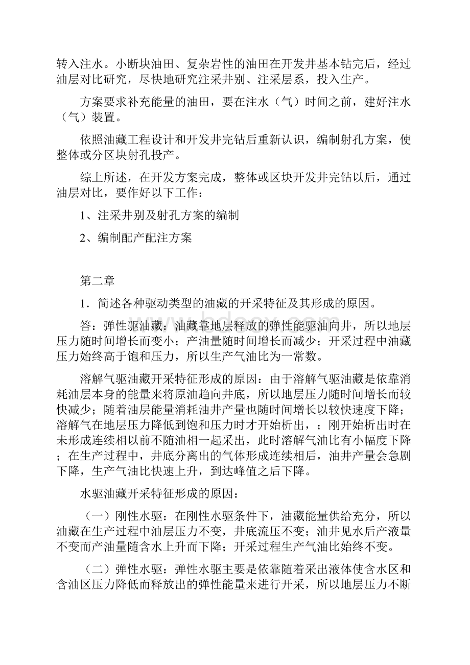 油藏工程课后习题答案.docx_第3页