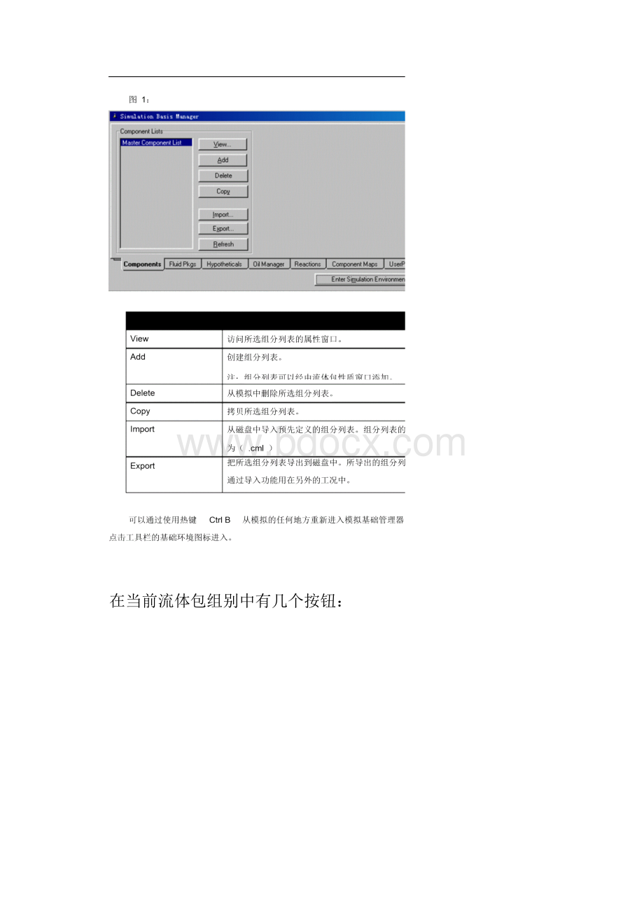 HYSYS入门中文详实培训.docx_第3页