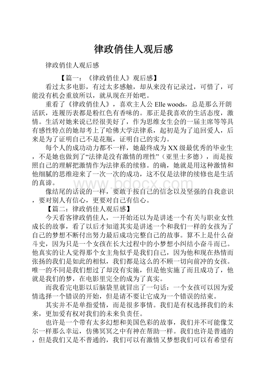 律政俏佳人观后感.docx_第1页