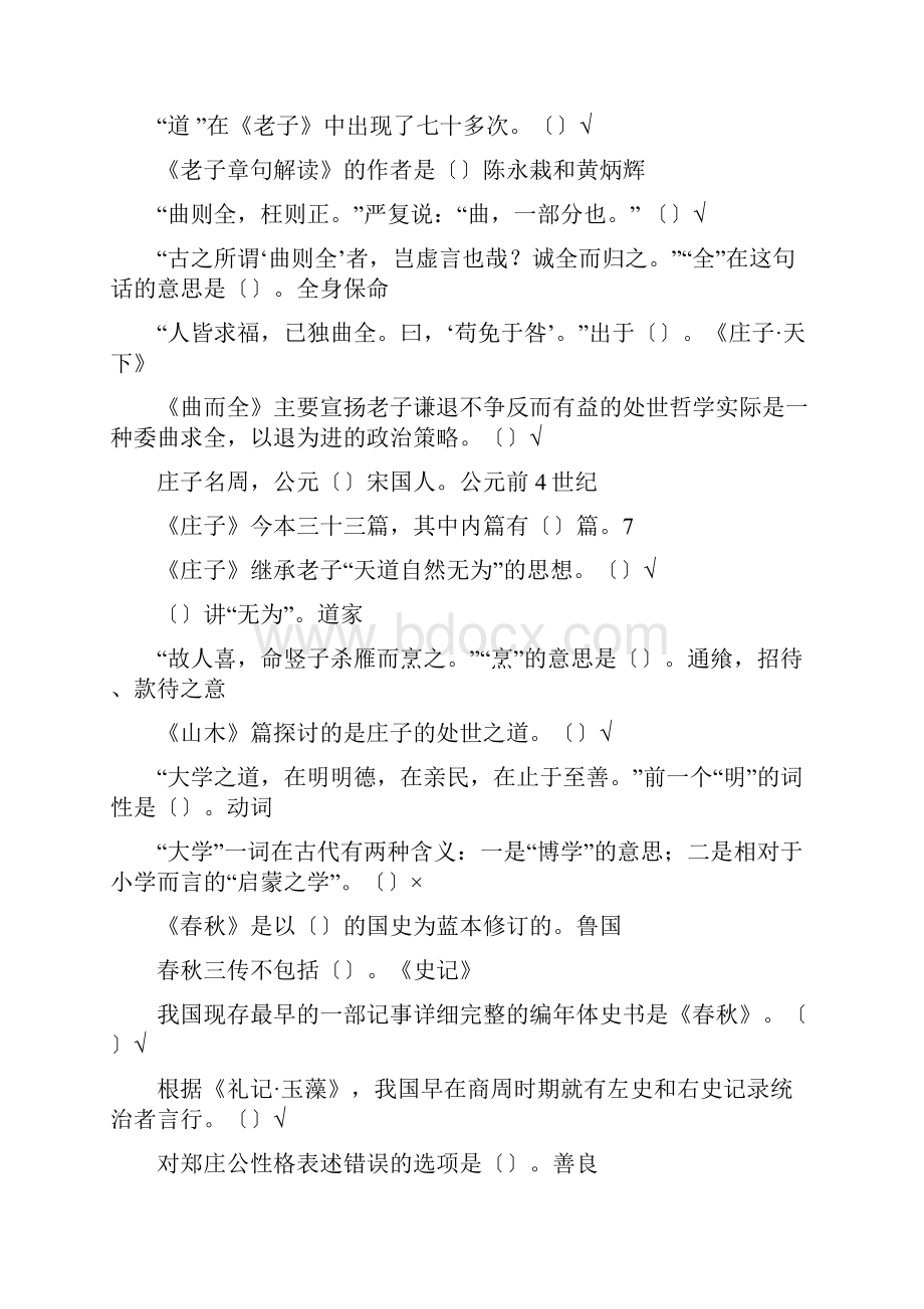 尔雅大学语文综合版.docx_第3页