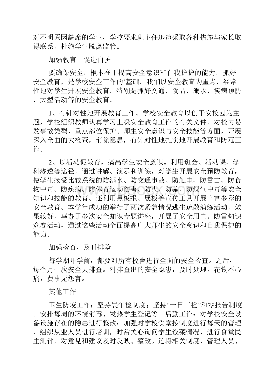 小学后勤副校长个人总结精选3篇.docx_第3页