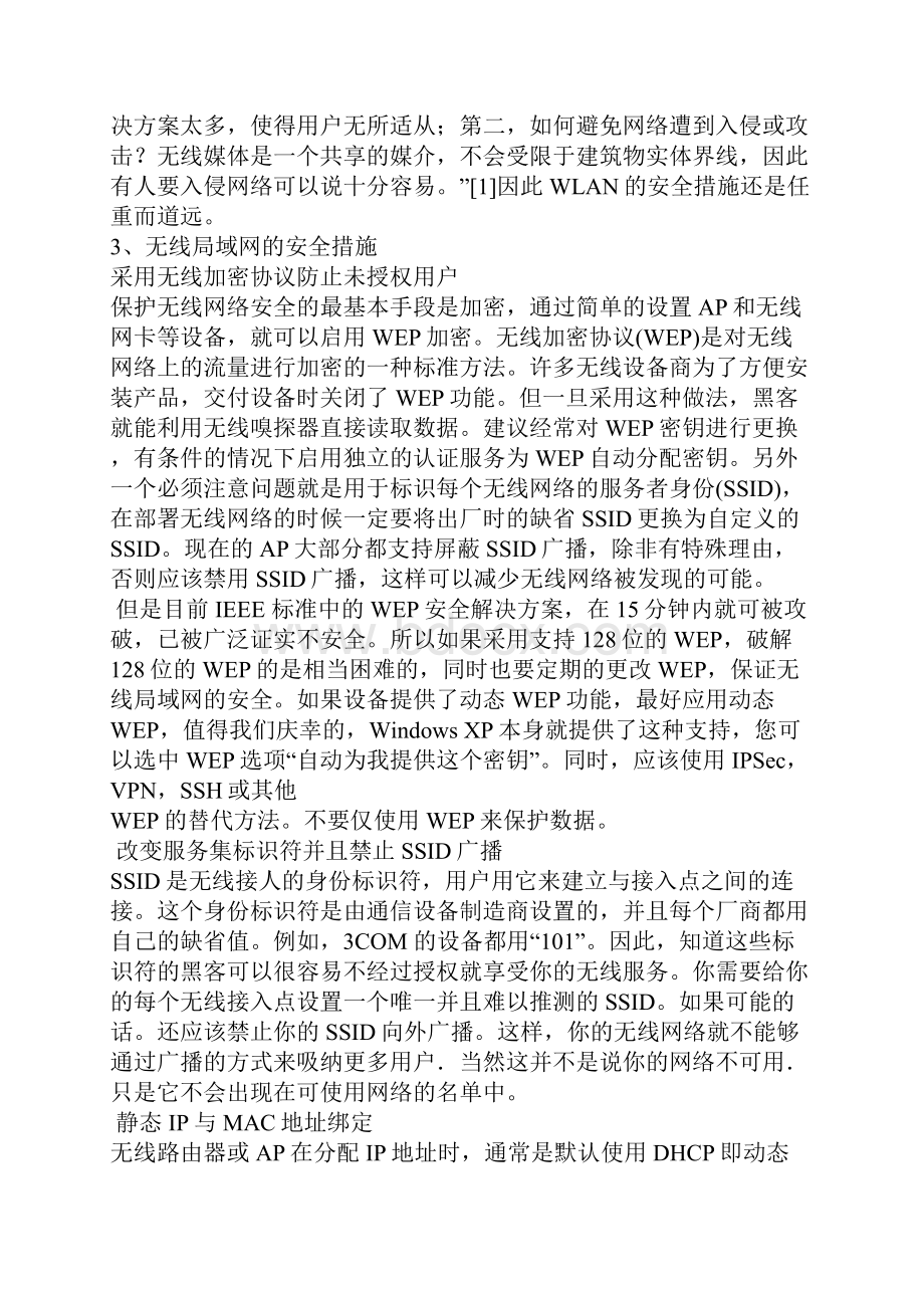 无线局域网中的安全措施.docx_第2页