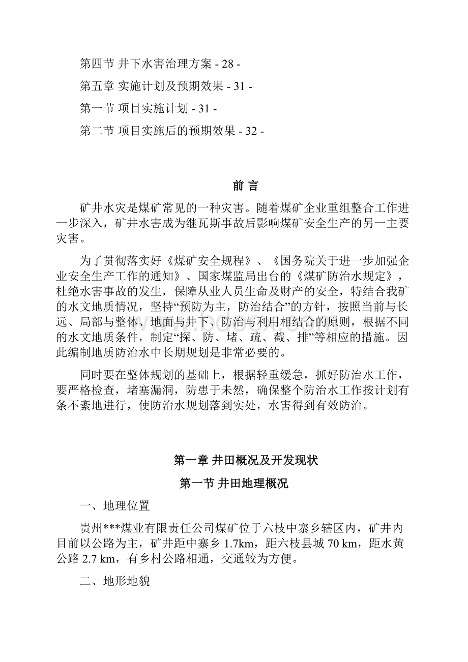 煤矿防治水中长期计划.docx_第3页