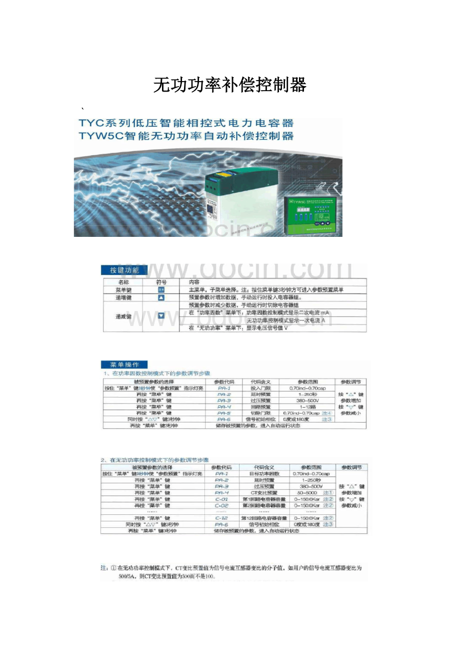 无功功率补偿控制器.docx