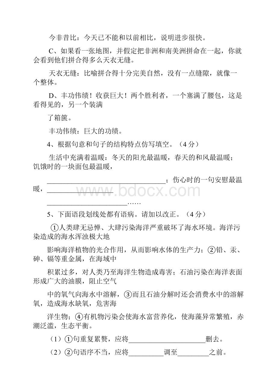 八年级语文上册期末检测试题.docx_第2页