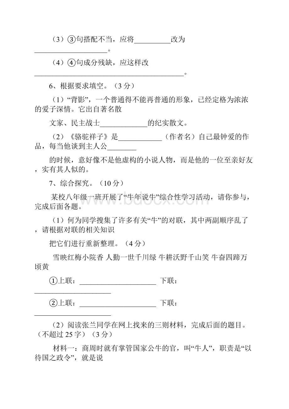 八年级语文上册期末检测试题.docx_第3页