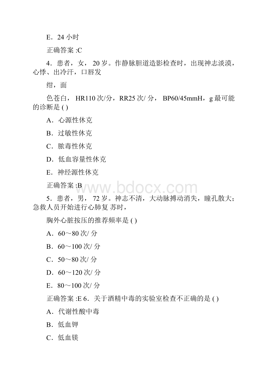 重症医学主治医师考试习题与解析.docx_第2页