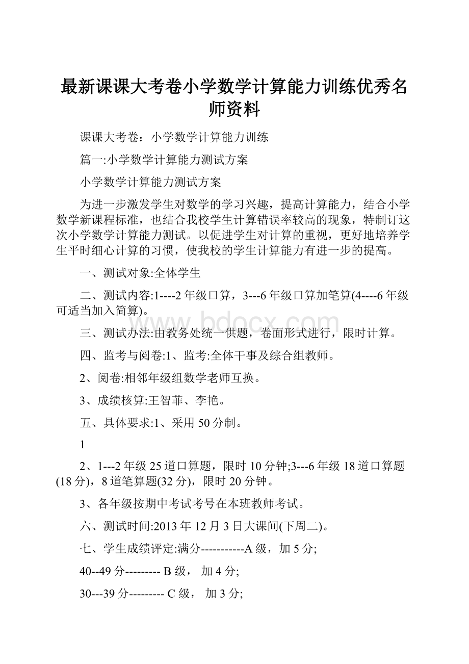 最新课课大考卷小学数学计算能力训练优秀名师资料.docx_第1页