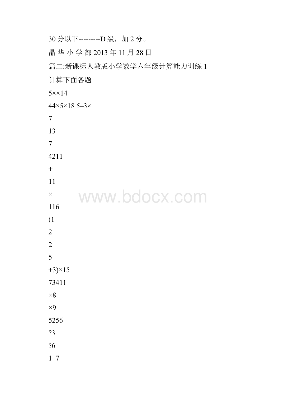 最新课课大考卷小学数学计算能力训练优秀名师资料.docx_第2页