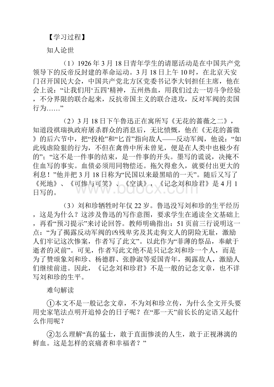 新人教版必修1高中语文第三单元之《记念刘和珍君》教案精品教学设计.docx_第2页