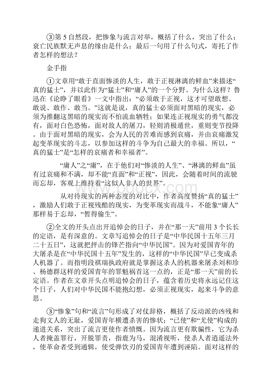 新人教版必修1高中语文第三单元之《记念刘和珍君》教案精品教学设计.docx_第3页