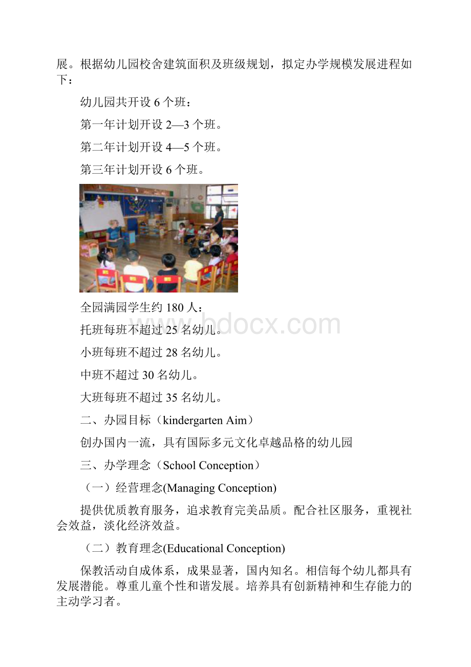 经典双语幼儿园举办方案示范性资料.docx_第3页