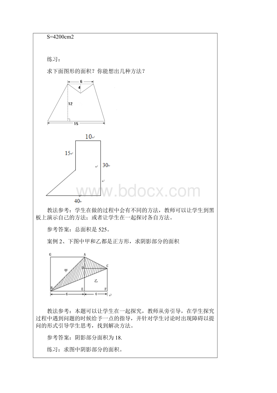 沪教版五上秋季班数学第16讲组合图形面积教师版.docx_第2页