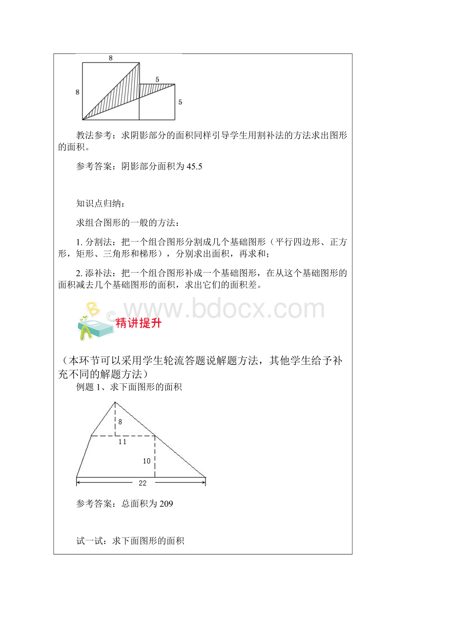 沪教版五上秋季班数学第16讲组合图形面积教师版.docx_第3页