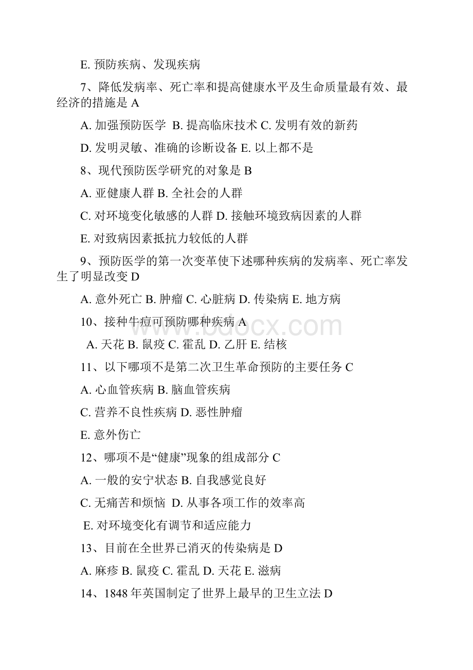 预防医学复习题库有答案版教学提纲.docx_第2页