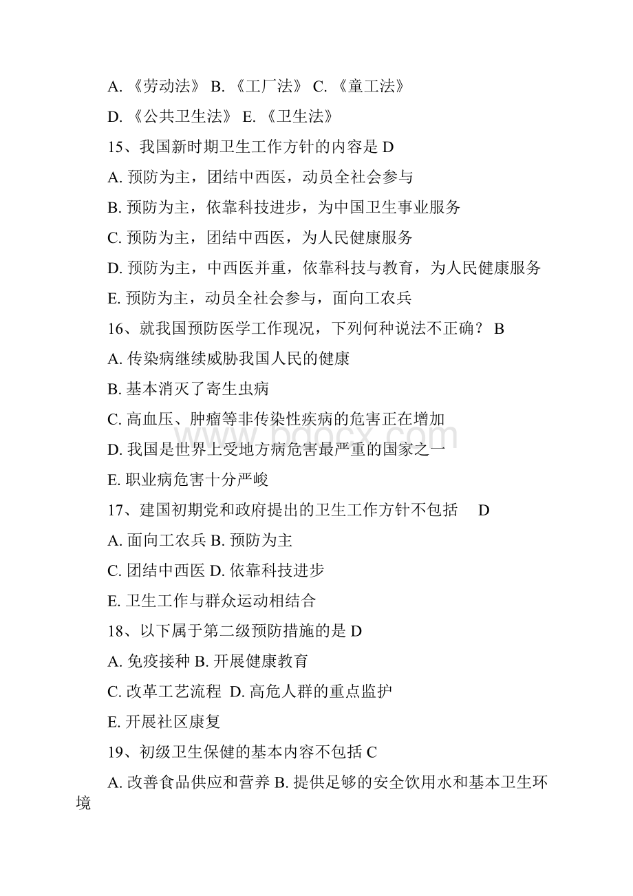 预防医学复习题库有答案版教学提纲.docx_第3页