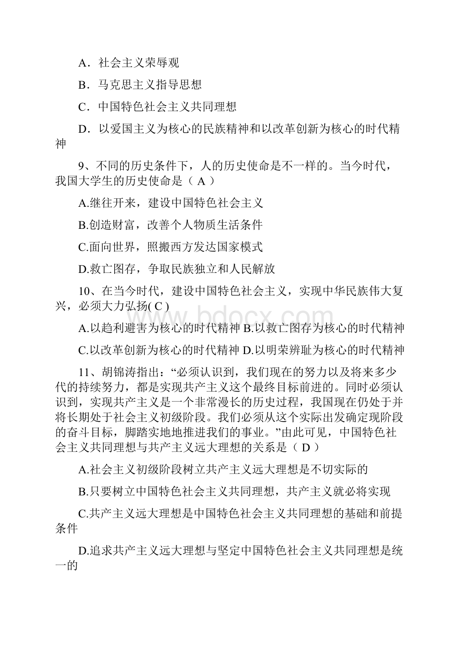 思修考试复习题完整篇.docx_第2页