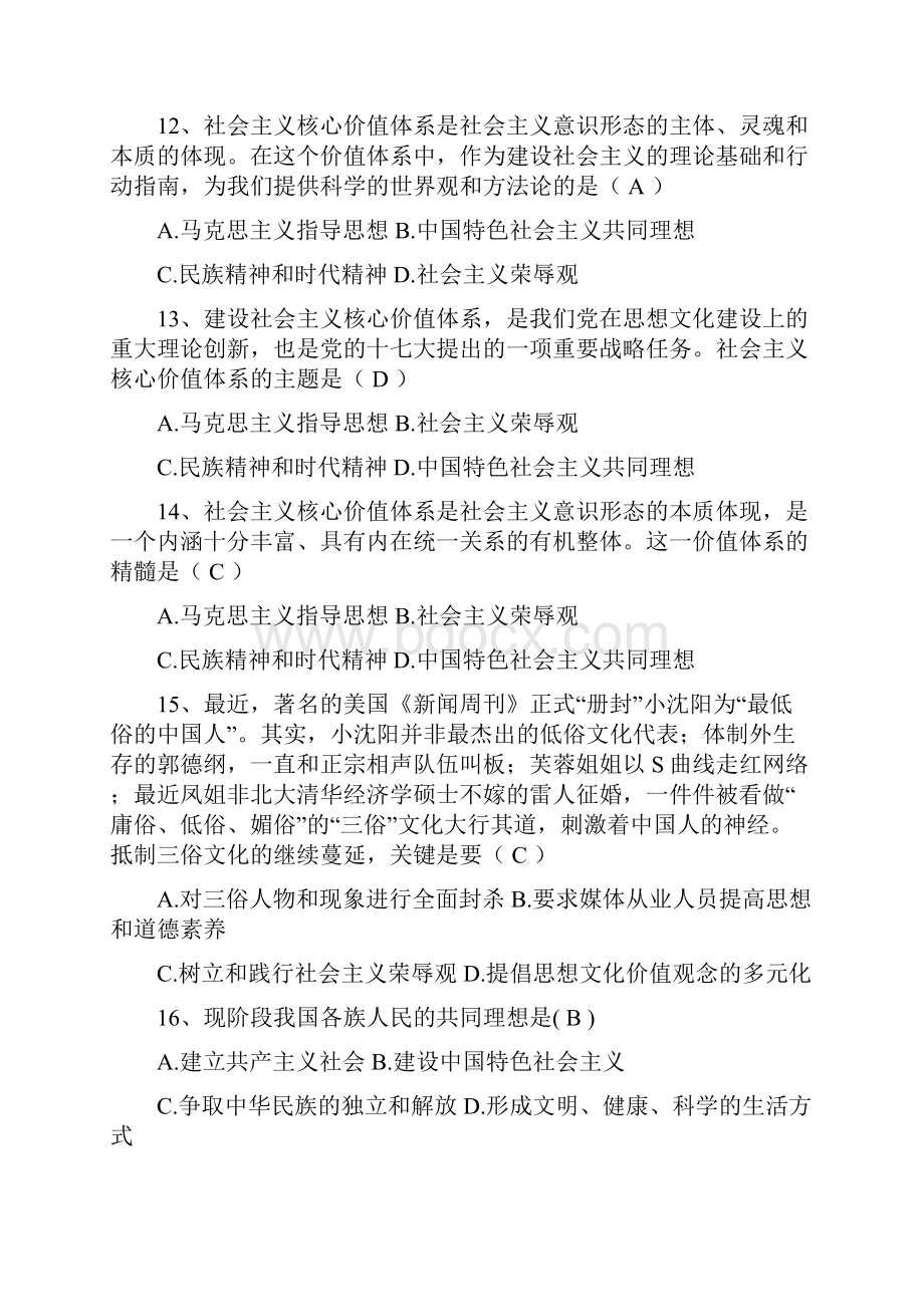 思修考试复习题完整篇.docx_第3页