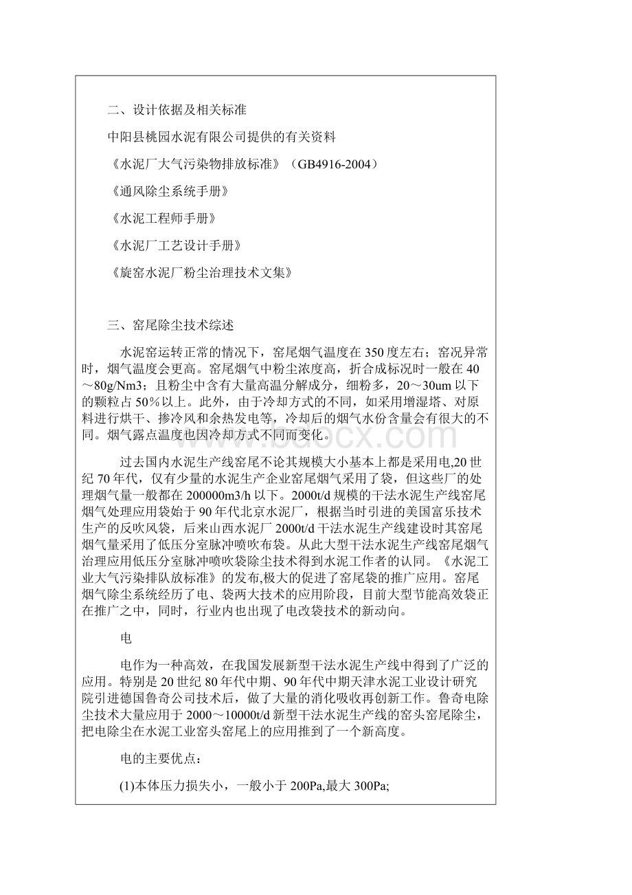 旋窑窑尾除尘系统除尘器技术方案.docx_第2页