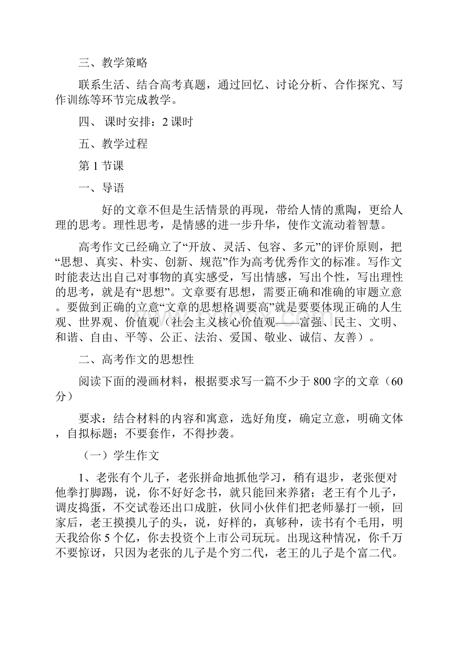 全国百强校湖北黄冈中学人教版高中语文复习素材材料作文的审题立意.docx_第2页