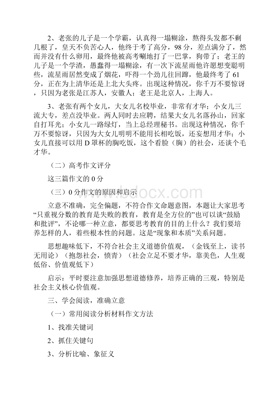 全国百强校湖北黄冈中学人教版高中语文复习素材材料作文的审题立意.docx_第3页