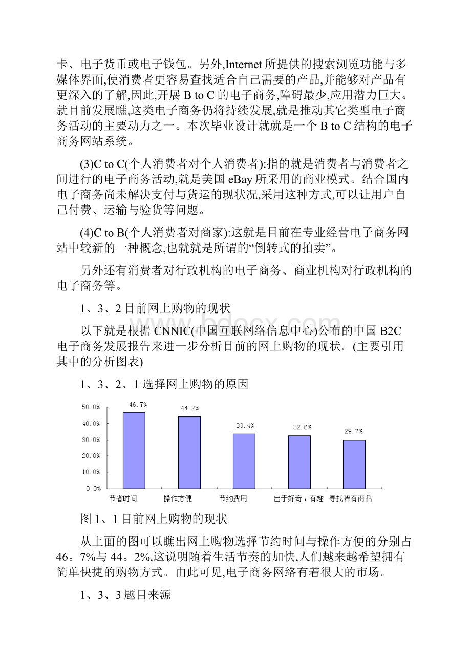 电子商务网站的设计与实现毕业论文.docx_第3页