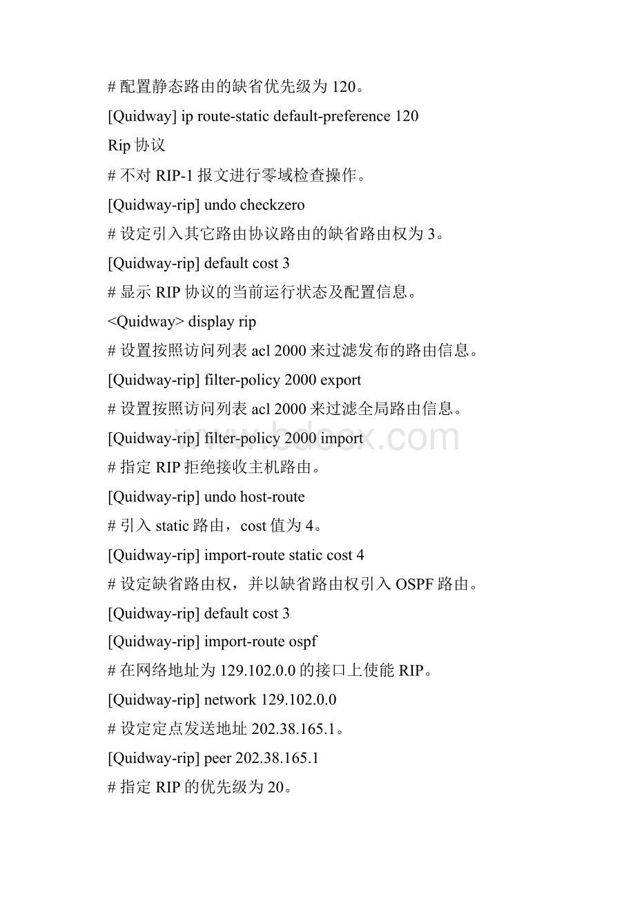 huawei路由协议命令解读.docx_第2页