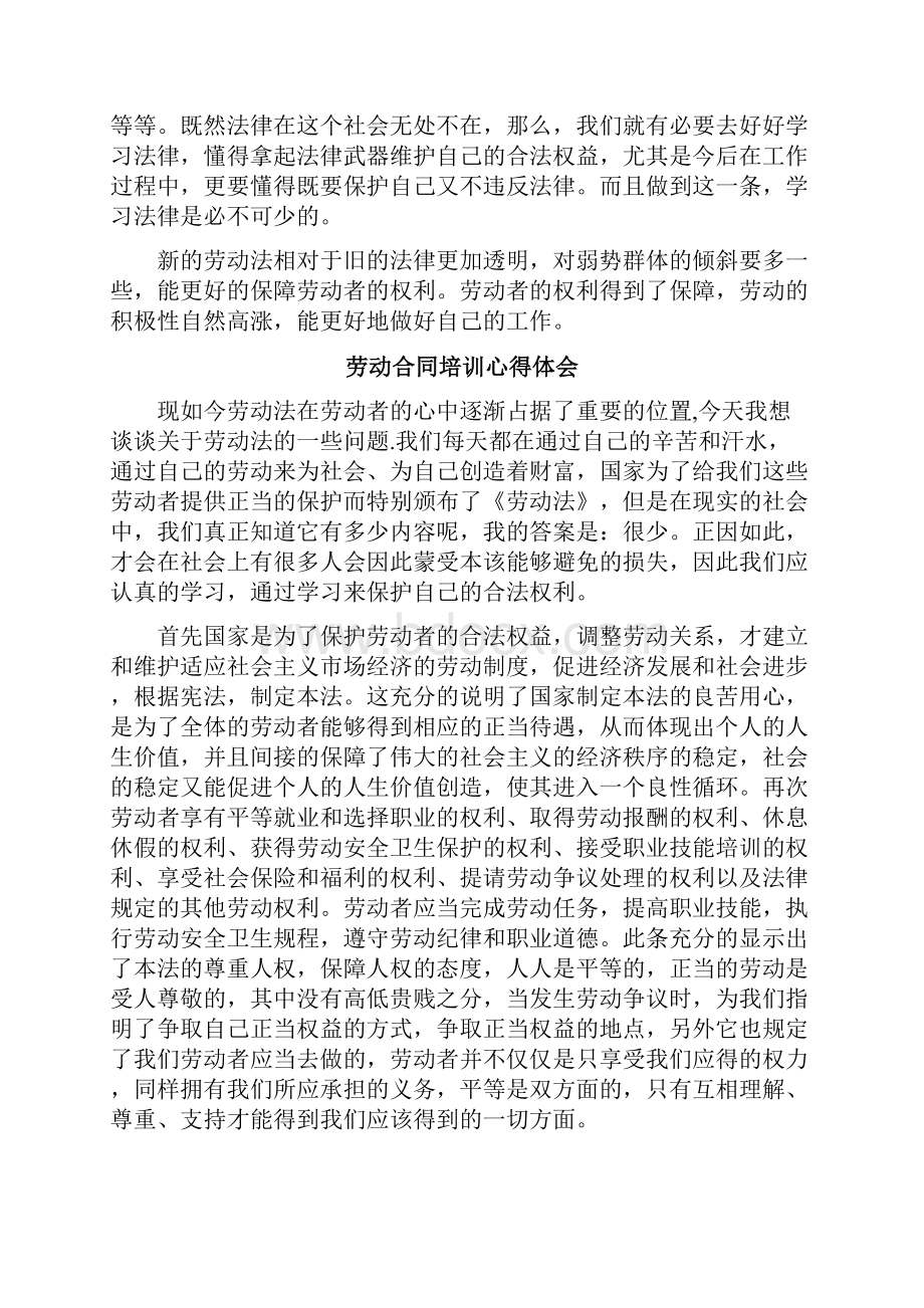 劳动合同培训心得体会.docx_第2页